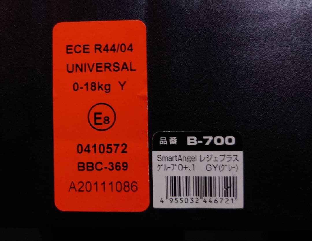 西松屋 Smart Angel レジェプラス チャイルドシート