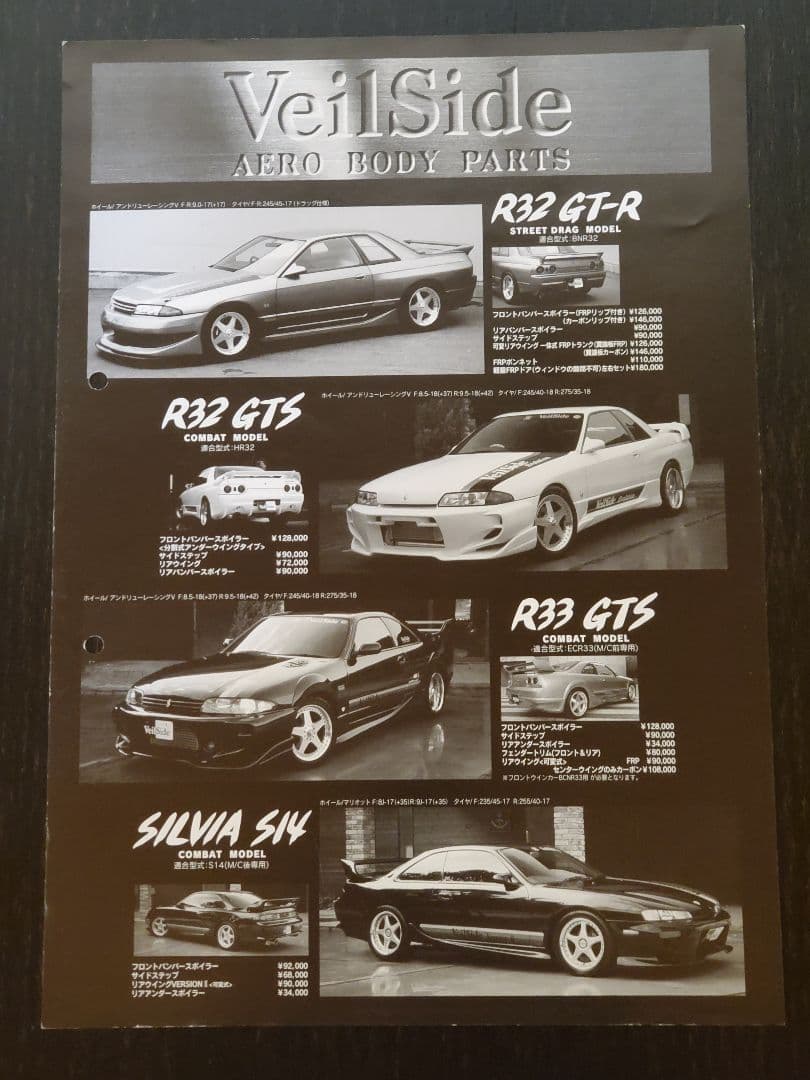 ☆超希少 VeilSide ヴェイルサイド AERO BODY パーツ カタログ