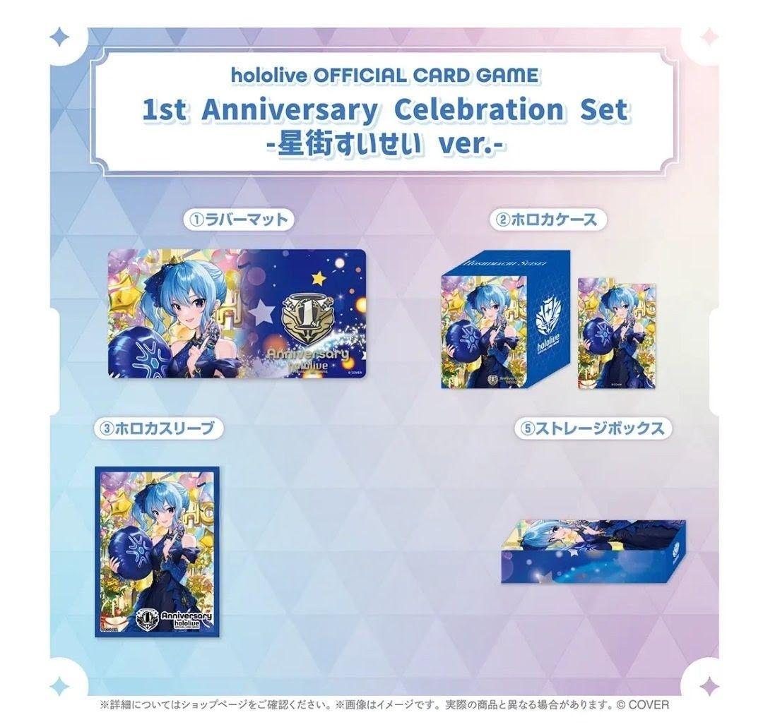 【カード無】星街すいせい ホロライブカード アニバーサリーセレブレーションセット