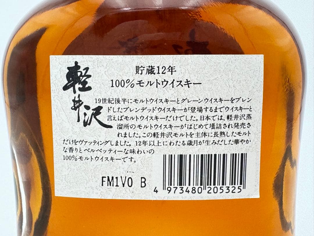 【未開栓】メルシャン 軽井沢12年 100%モルトウイスキー 700ml