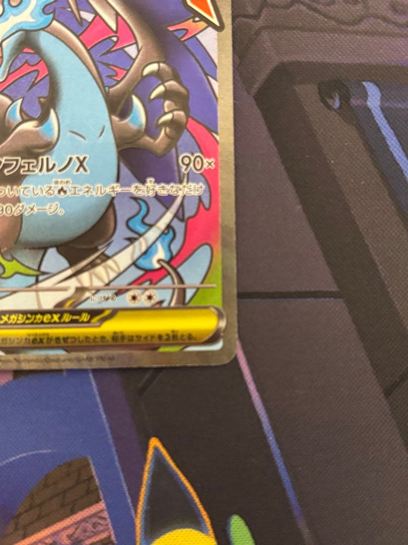 メガリザードンXex SAR　簡体字 エラー 中国語