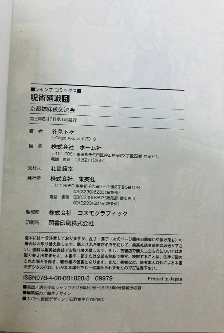 【美品‼️初版　帯付き】呪術廻戦 1~5巻　ジャンパラ！劇場特典0.5巻付き