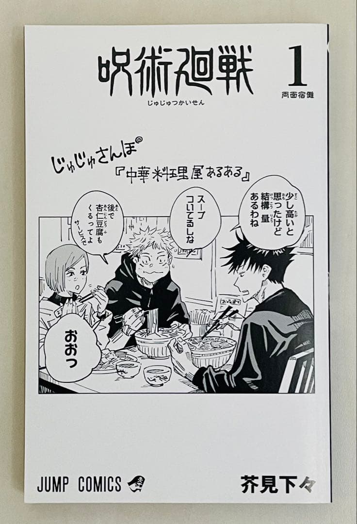 【美品‼️初版　帯付き】呪術廻戦 1~5巻　ジャンパラ！劇場特典0.5巻付き