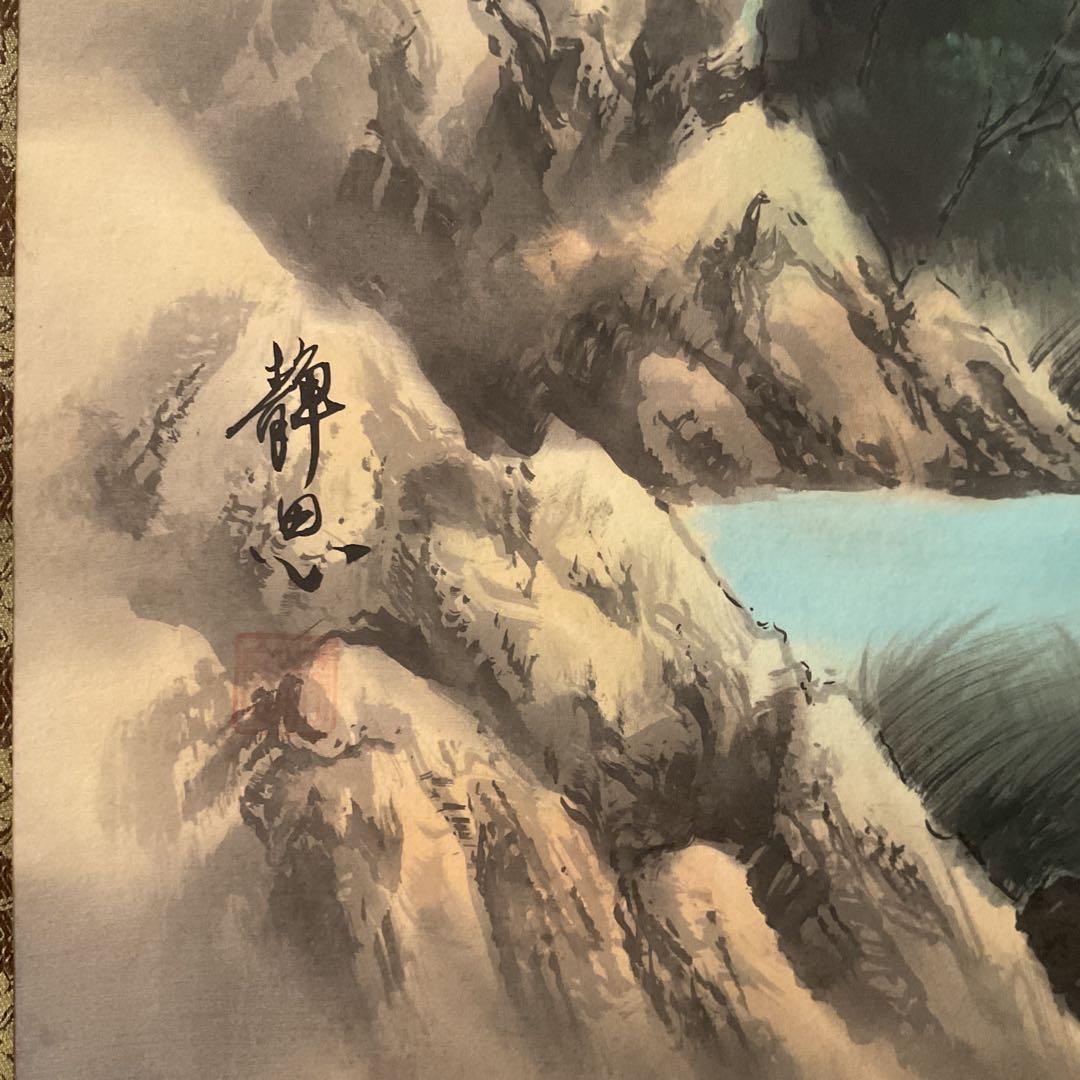 小坂静思 絹本彩色山水画 評価額 40万円 直筆証明書作家連盟会長 中島清堂