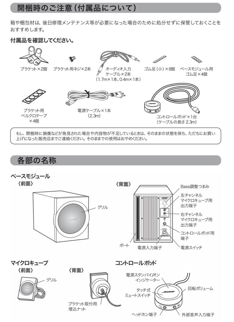 【使用品】BOSE Companion3 マルチメディアスピーカーシステム 一式