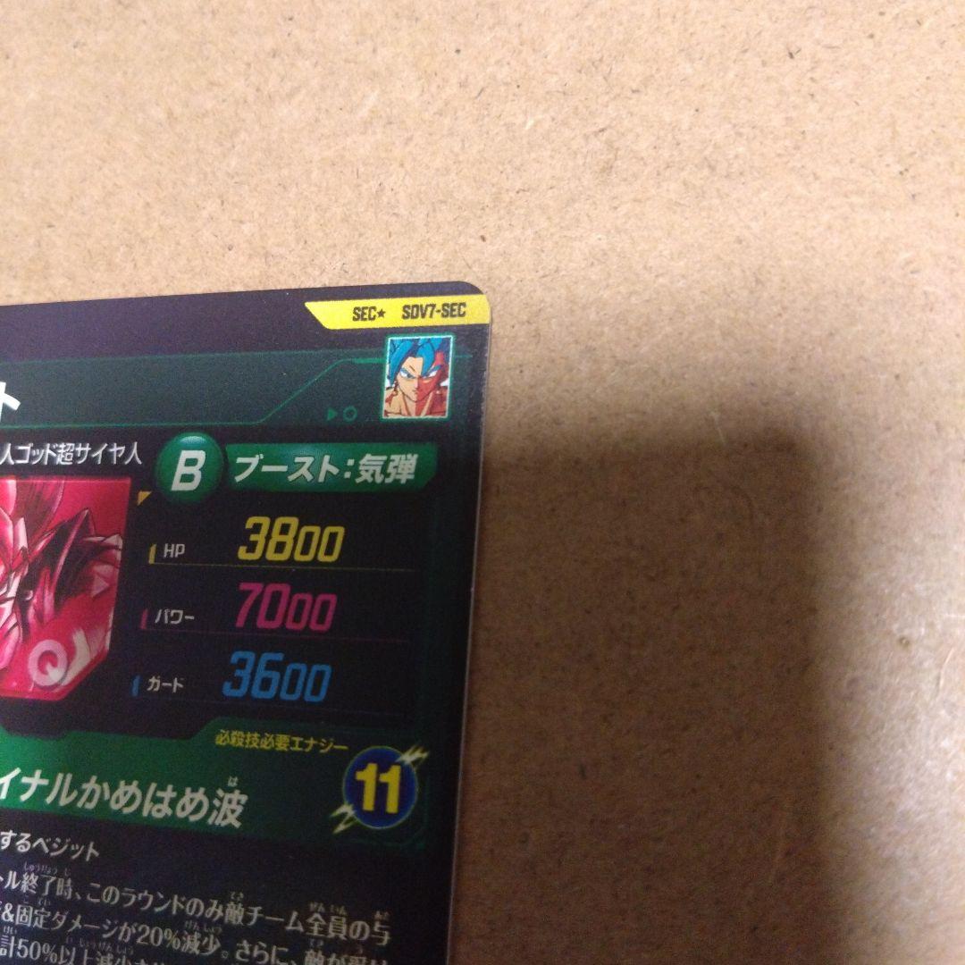 ドラゴンボールスーパーダイバーズ　ベジット　パラレル　sec★