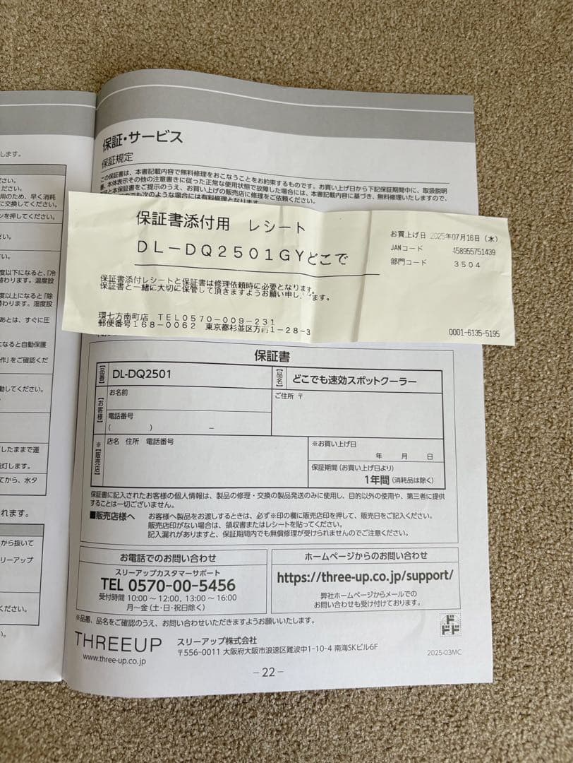 【ドン・キホーテ どこでも速効スポットクーラー♡】