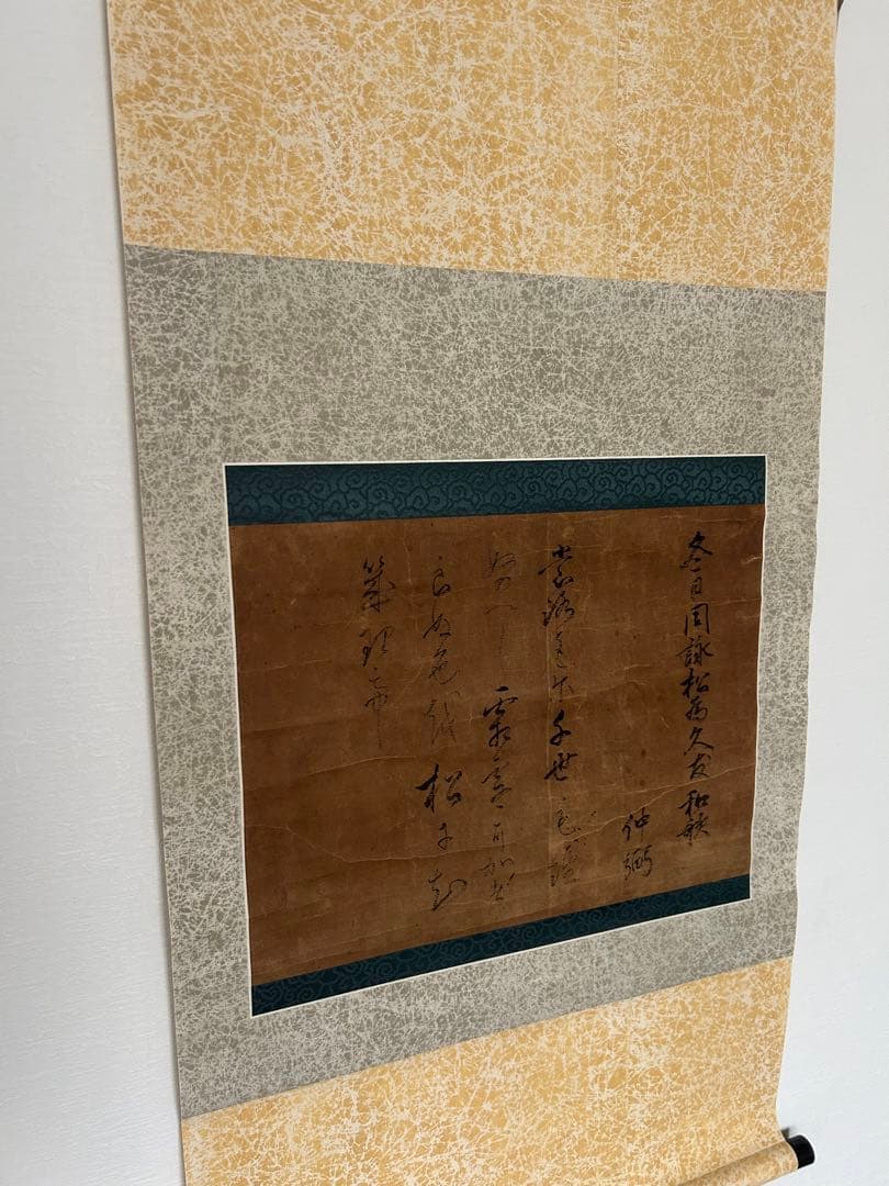 江戸初期　平元梅隣　和歌　掛軸　　紙資料付　茶掛　仲弼