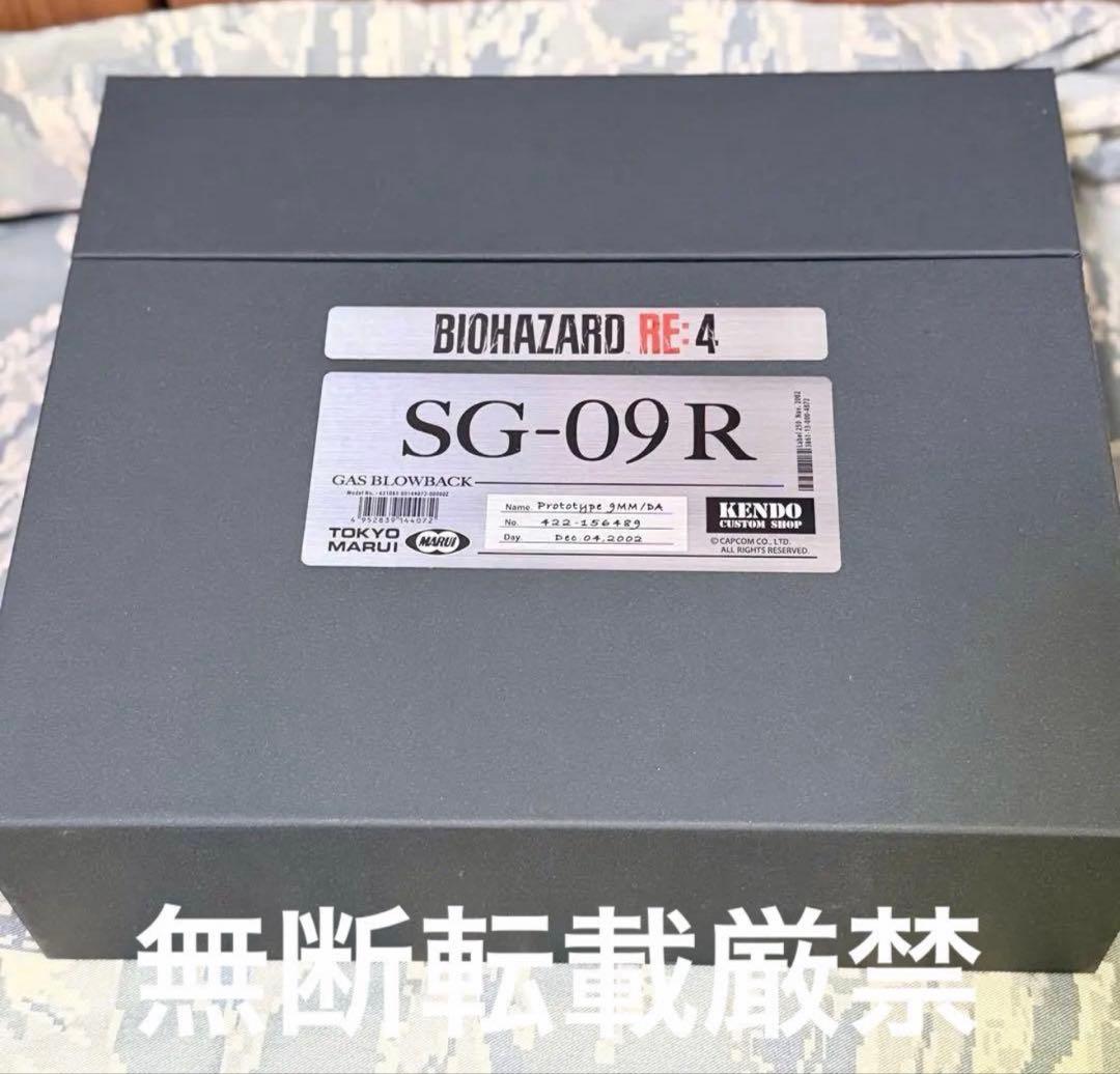 【未開封品】SG-09R バイオハザードRE4 東京マルイ