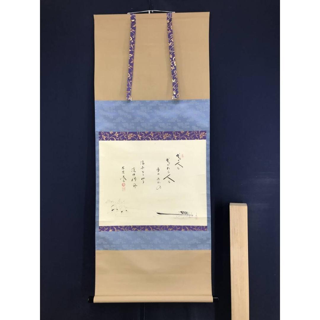 真作/大徳寺紫野/小林太玄/曳舟/大綱和尚遺作賛/初夏/掛軸☆宝船☆AK-581