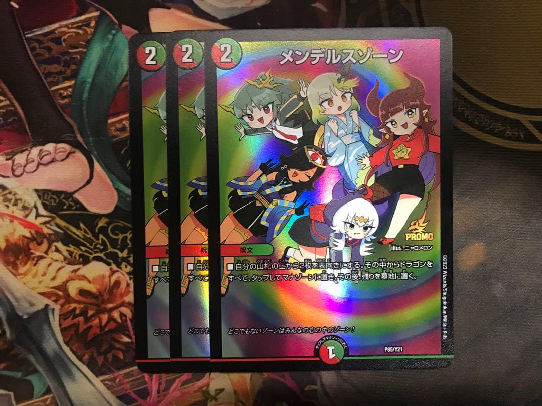 メンデルスゾーン プロモ ドラゴン娘 3枚