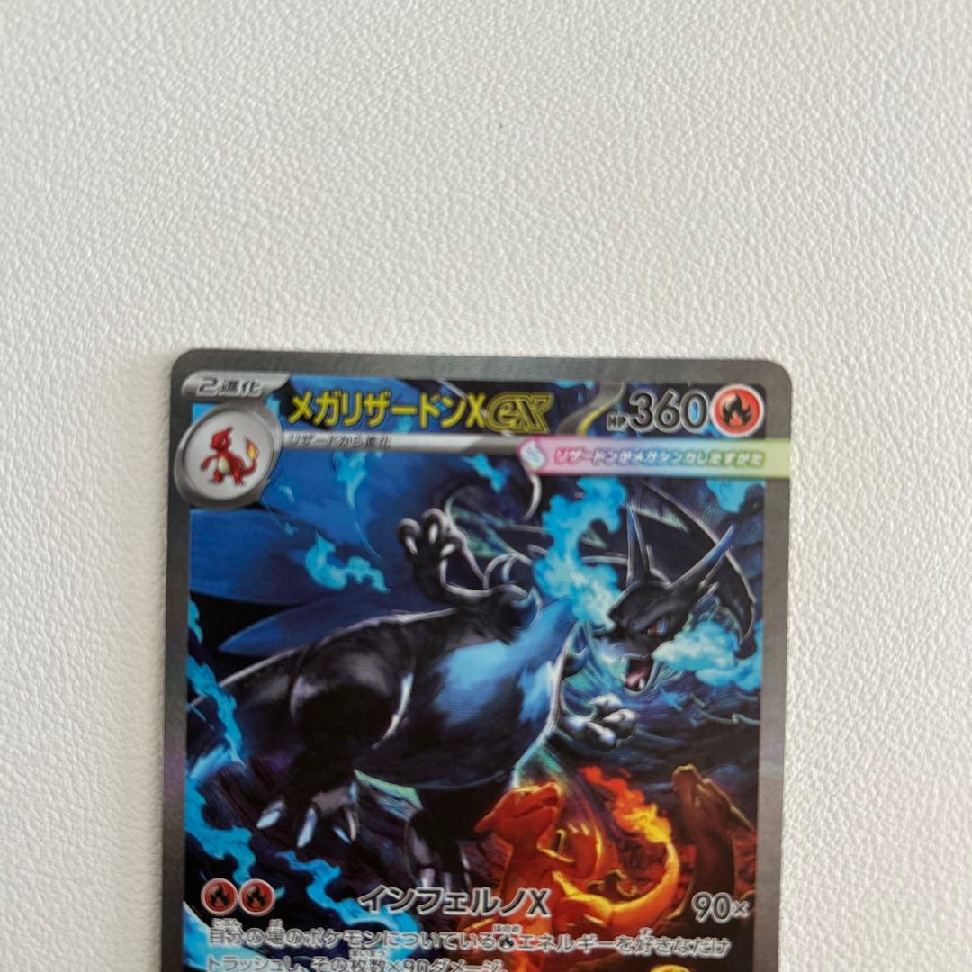 クレケンメガリザードンX ex sar M2 110/080