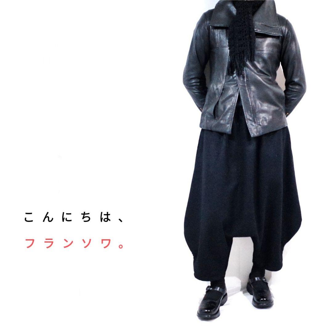 イカ サルエル 秋冬 黒 ウールフラノ ユニセックスM/L【送料無料】。