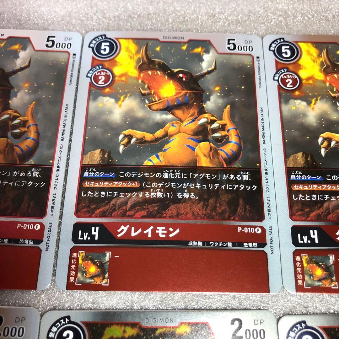希少 最強ジャンプ デジモンカードゲーム アグモン グレイモン 各4枚セット