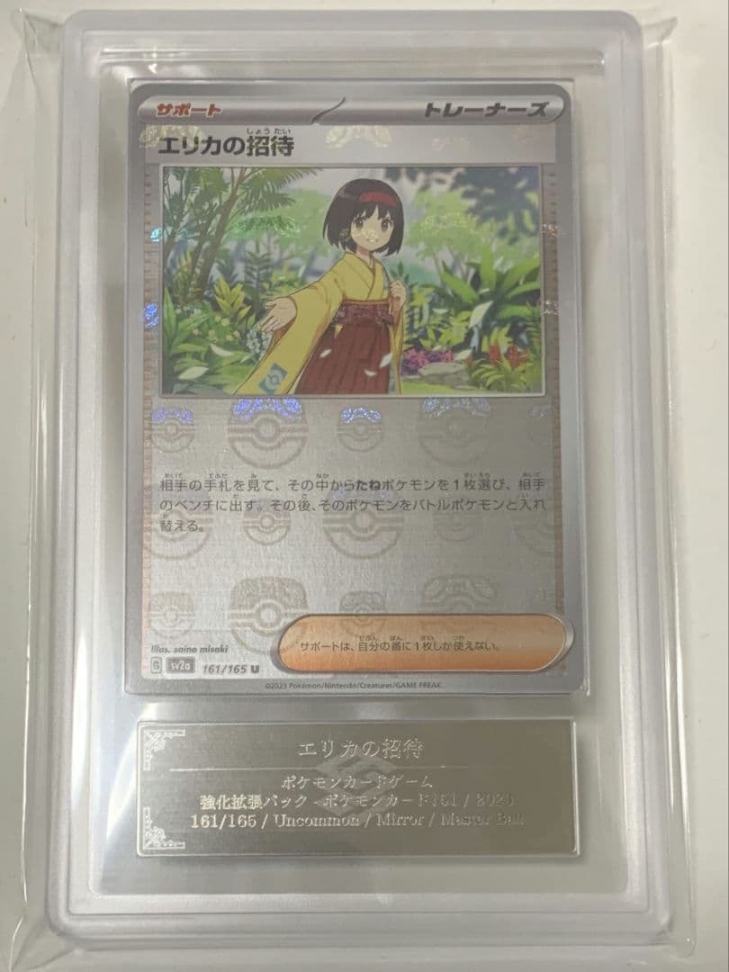 【ARS10】ARS鑑定 エリカの招待 マスボミラー（≧ PSA10相当）