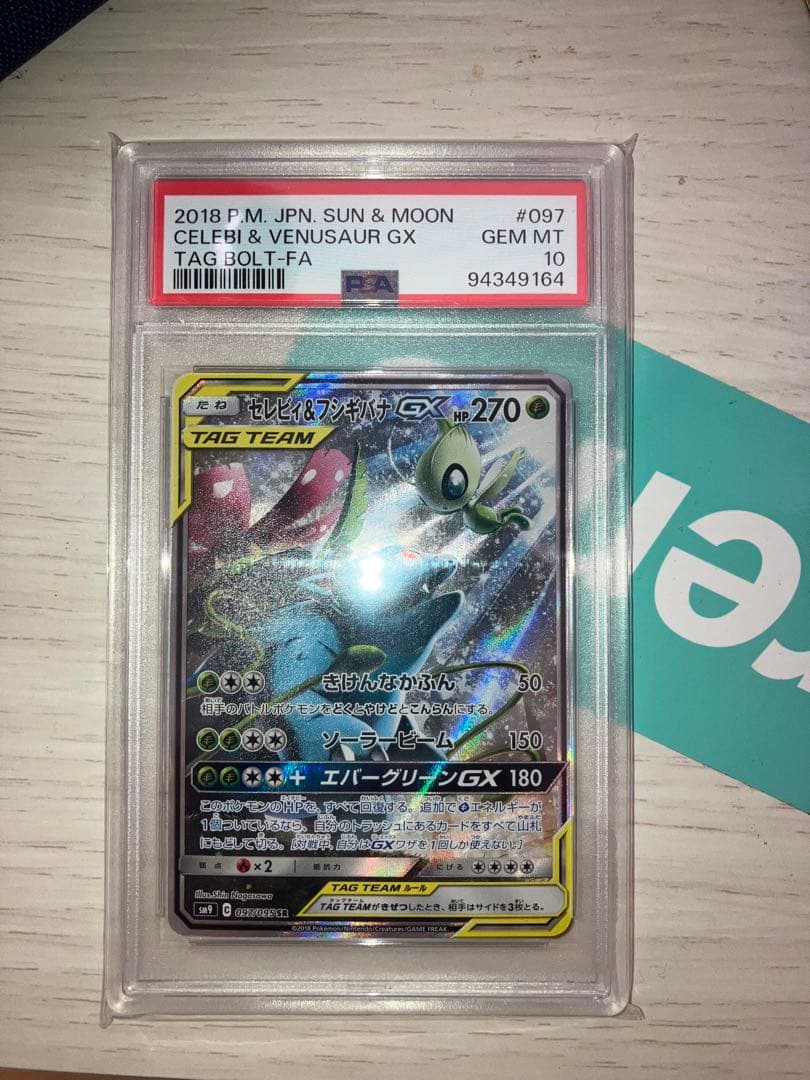 【PSA10】ポケモンカード セレビィ&フシギバナGX SA