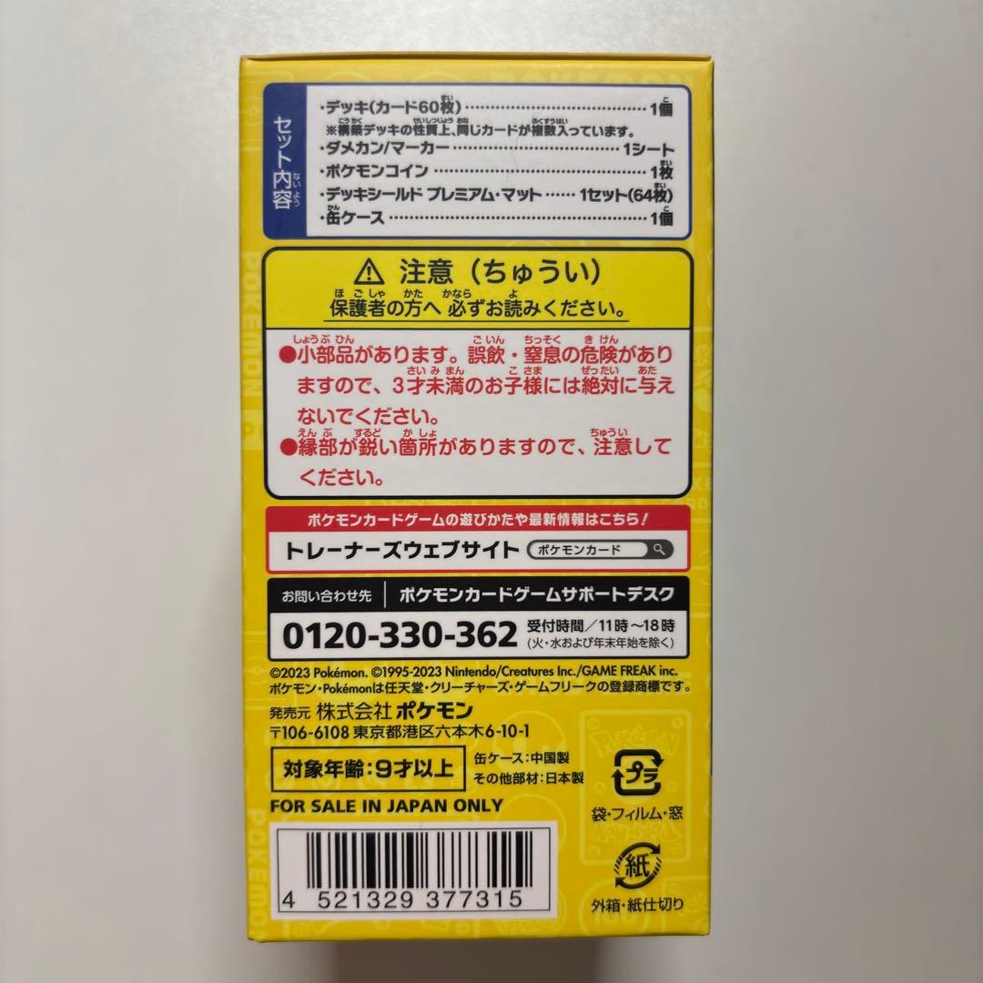 ポケモンカードゲーム 横浜記念デッキ ピカチュウ WCS2023