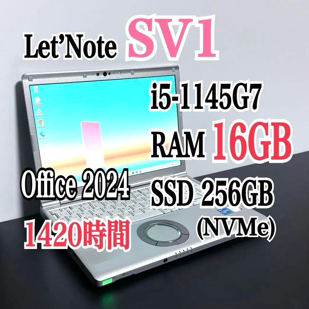 レッツノート CF-SV1/第11世代i5/16G/SSD256G㉓1420時間