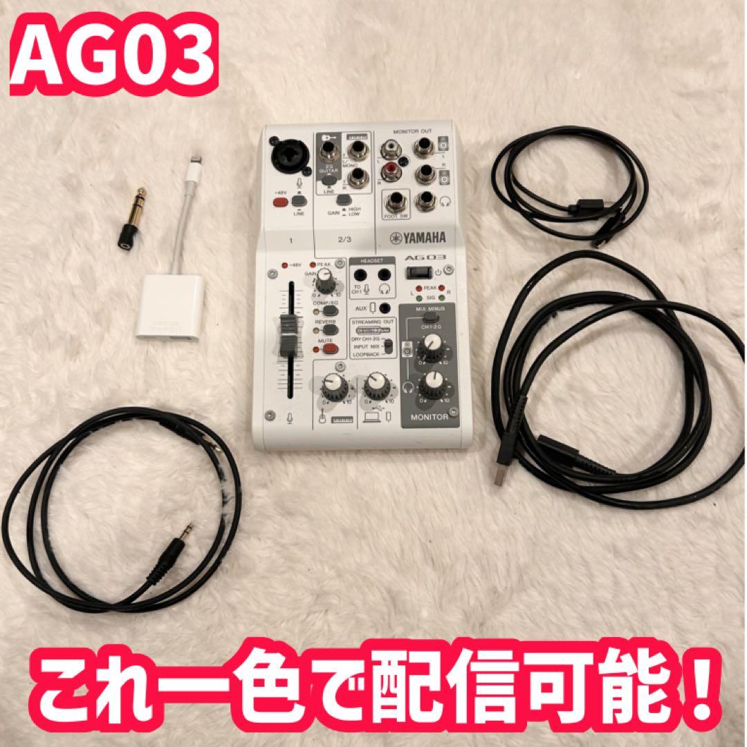 YAMAHA AG03 mk2 オーディオミキサー　初心者セット　配信にBGM