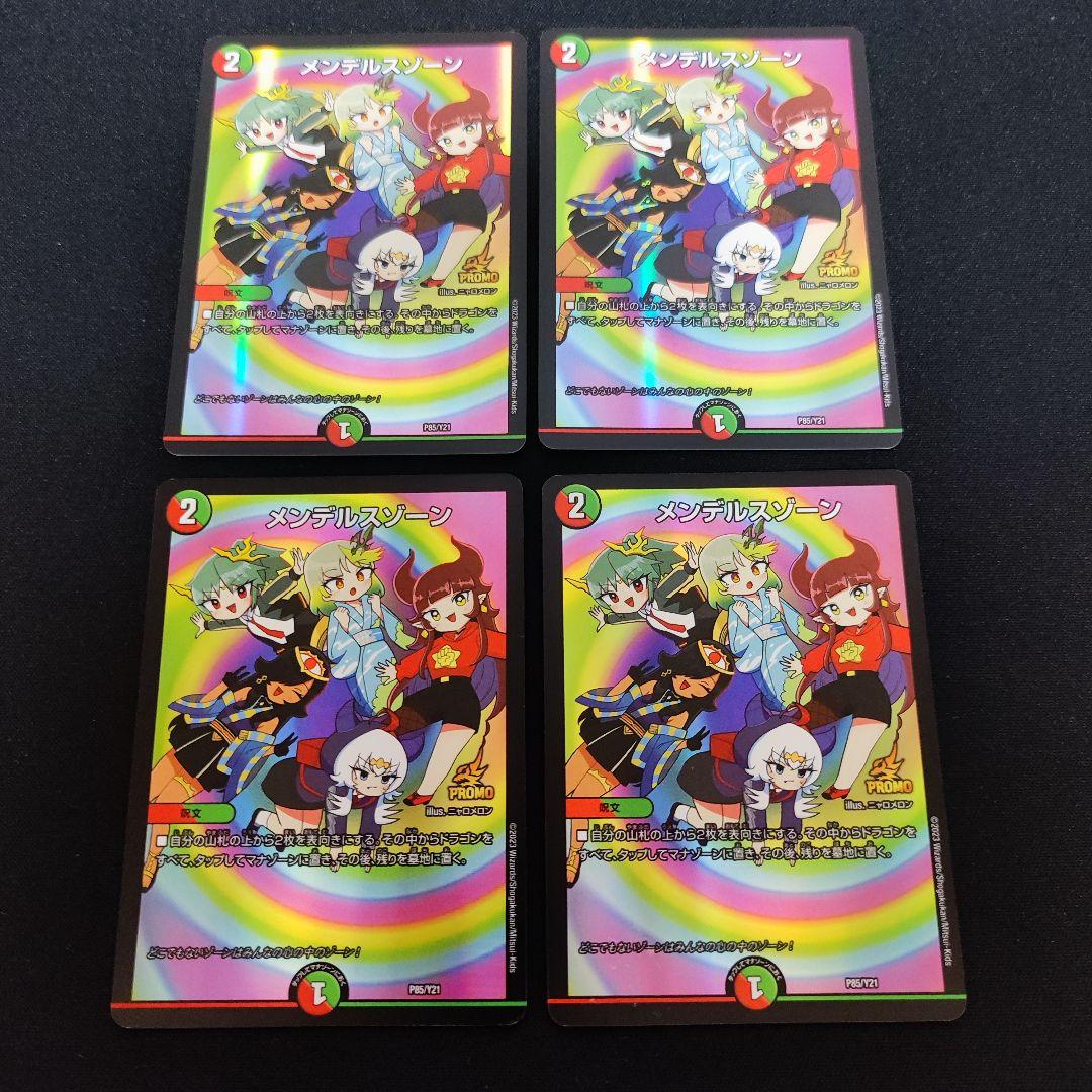 メルカリ便　メンデルスゾーン ドラゴン娘 プロモ