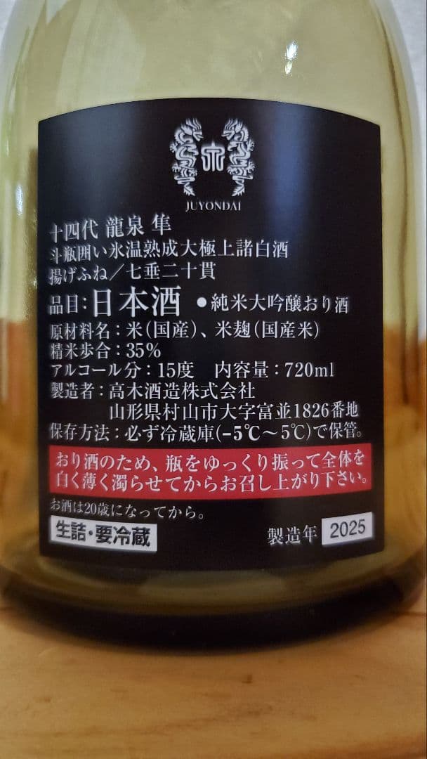 【空き瓶】十四代　龍泉　隼　 720ml　2025　化粧箱付き