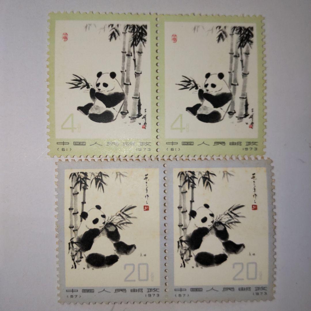 中国切手 オオパンダ イボハナザル セット