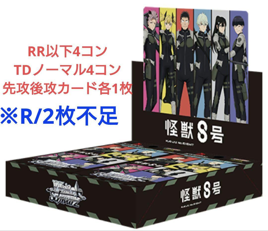 【R/2枚不足】ヴァイス 怪獣8号 RR以下4コン TD4コン マーカー