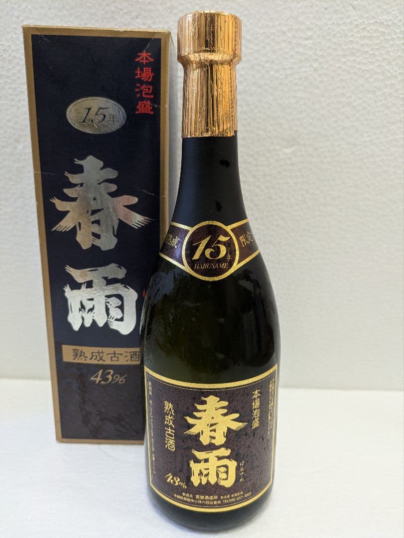 本場泡盛 春雨 古酒 ビンテージ