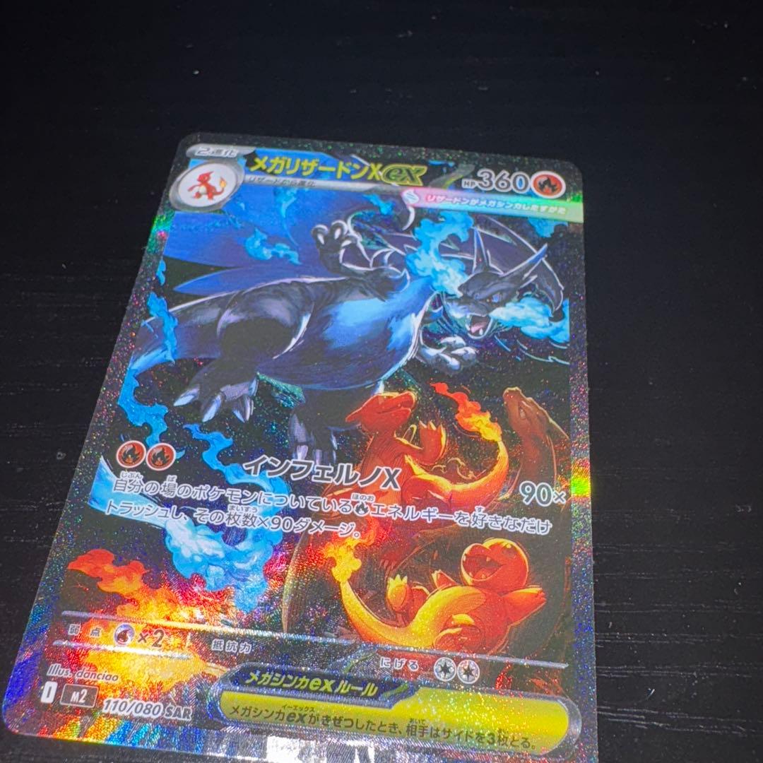 【美品】メガリザードンX ex SAR センタリング良好