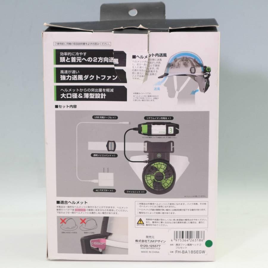 値下未使用 タジマ 風雅ヘッド2 安全ヘルメット用送風機 FH-BA18SEGW