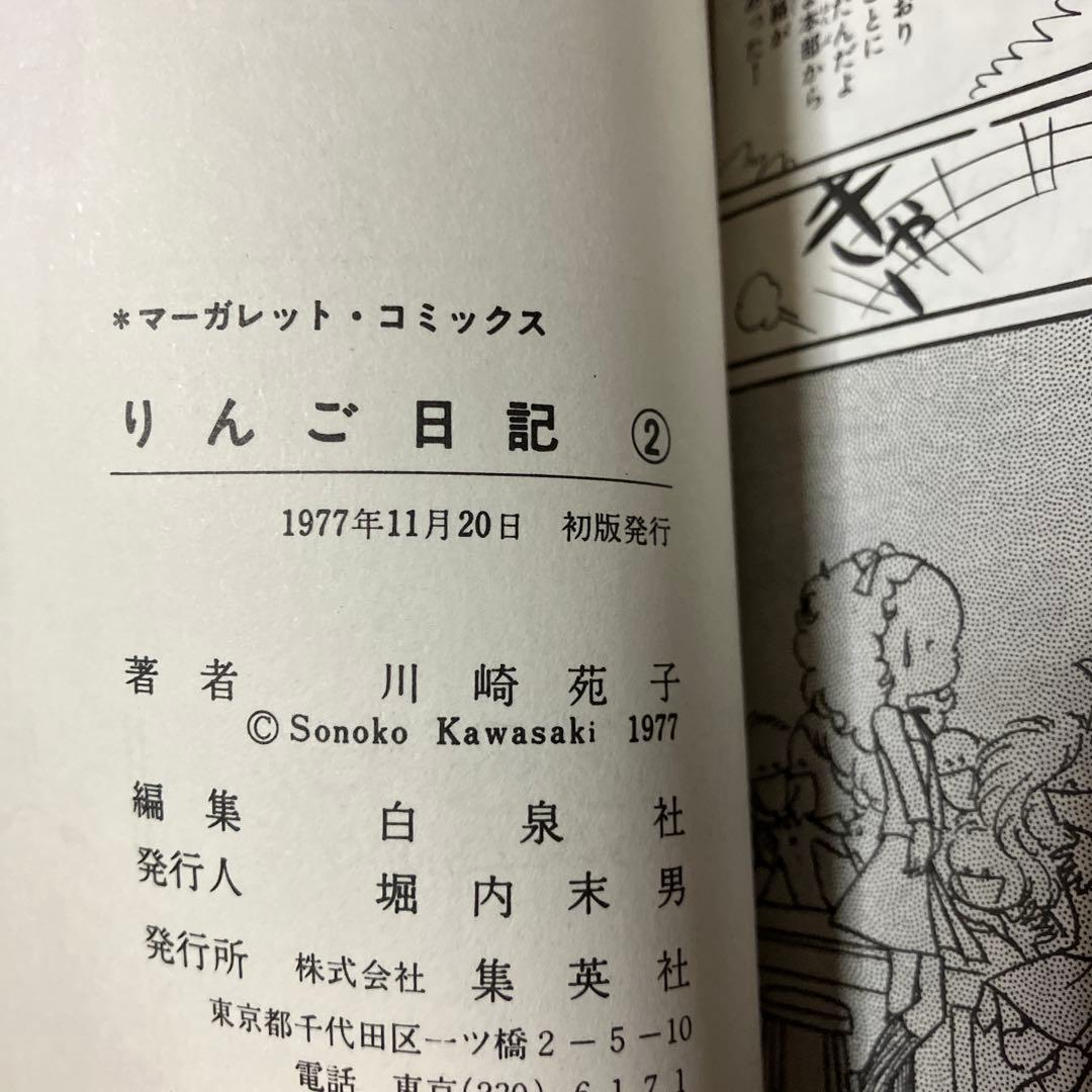 りんご日記全6巻(川崎苑子)
