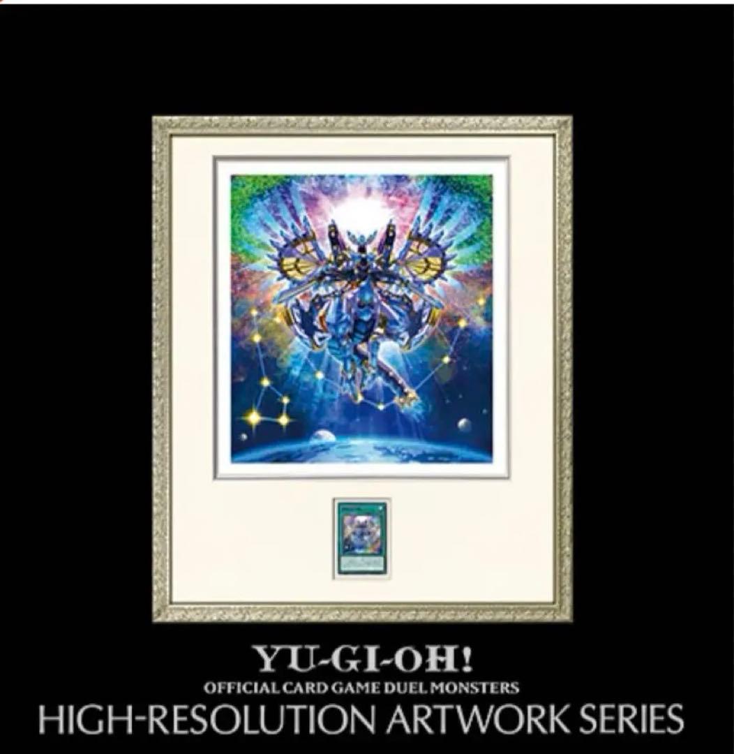 遊戯王　HIGH-RESOLUTION ARTWORK SERIES 流星輝巧群