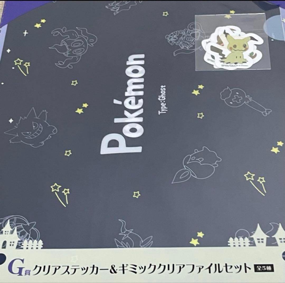 ミミッキュ　フルコンプリート　一番くじ　ポケモン　タイプゴースト