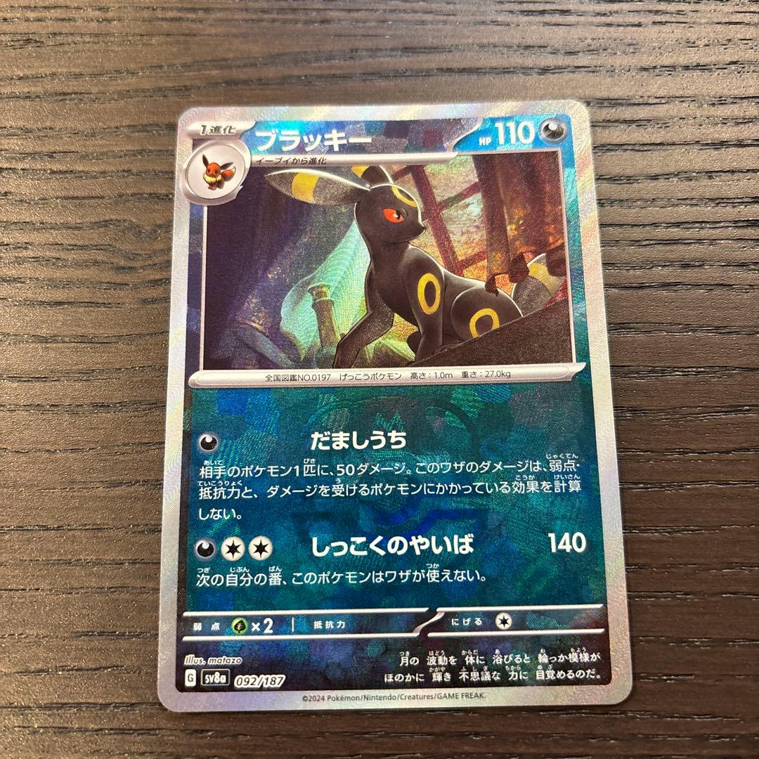 ポケモンカード ブラッキーマスターボールミラー