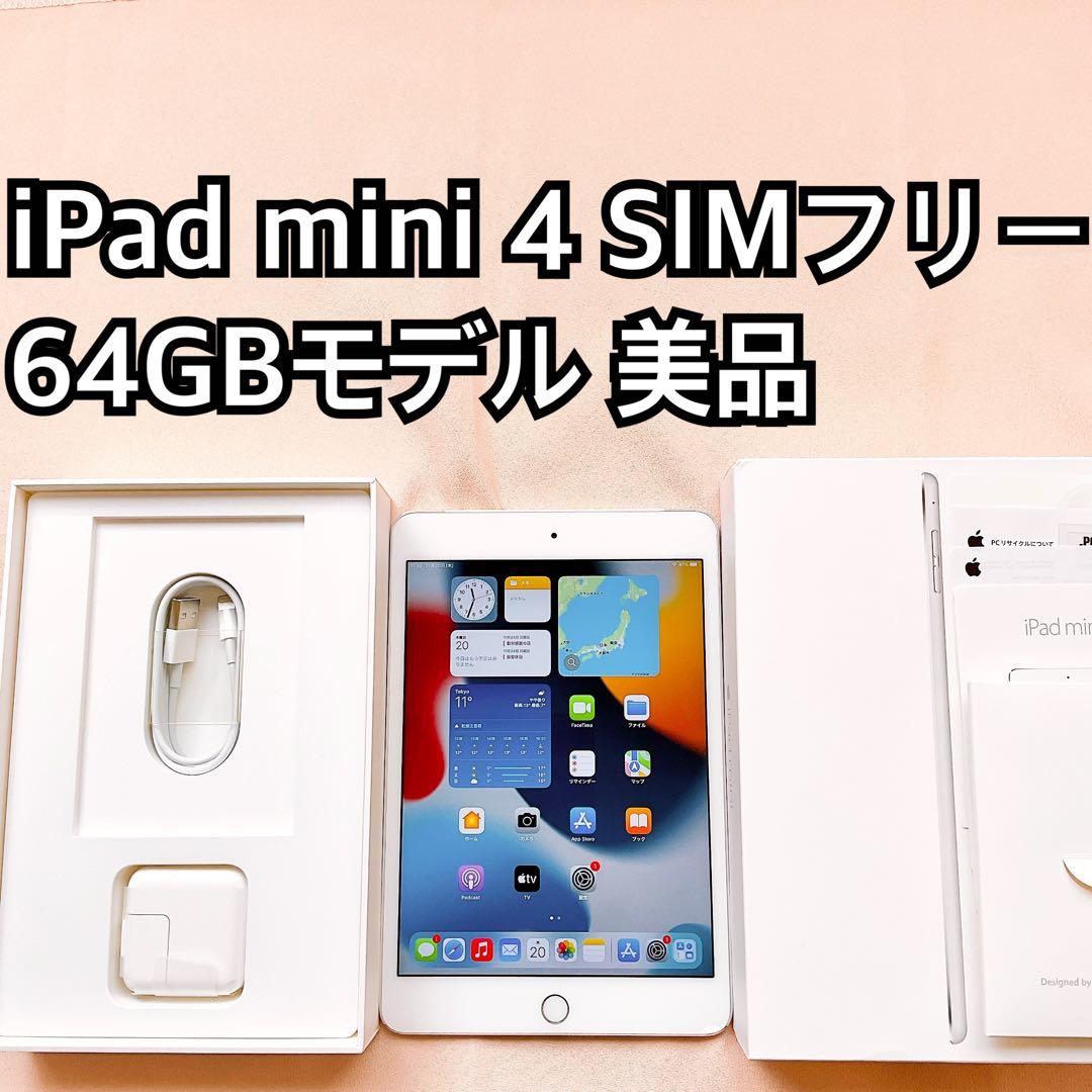 iPad mini 第4世代 64GB cellular アイパッド 本体