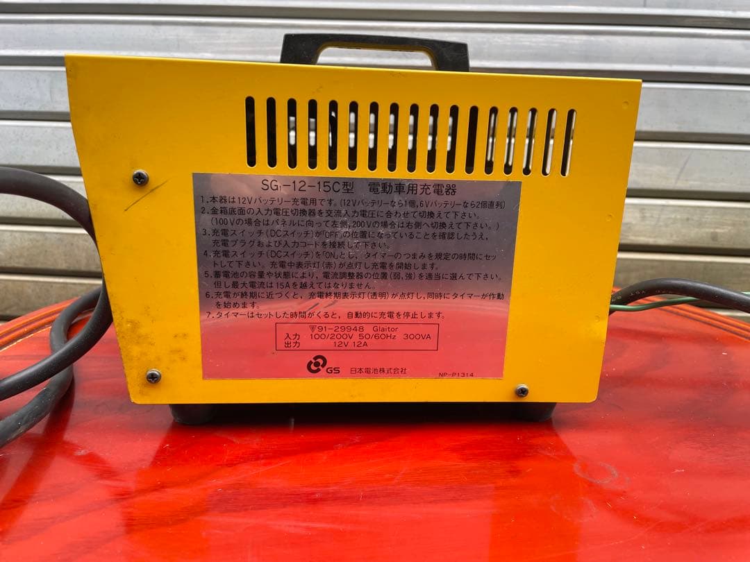 GS バッテリーチャージャー SG-12-15C