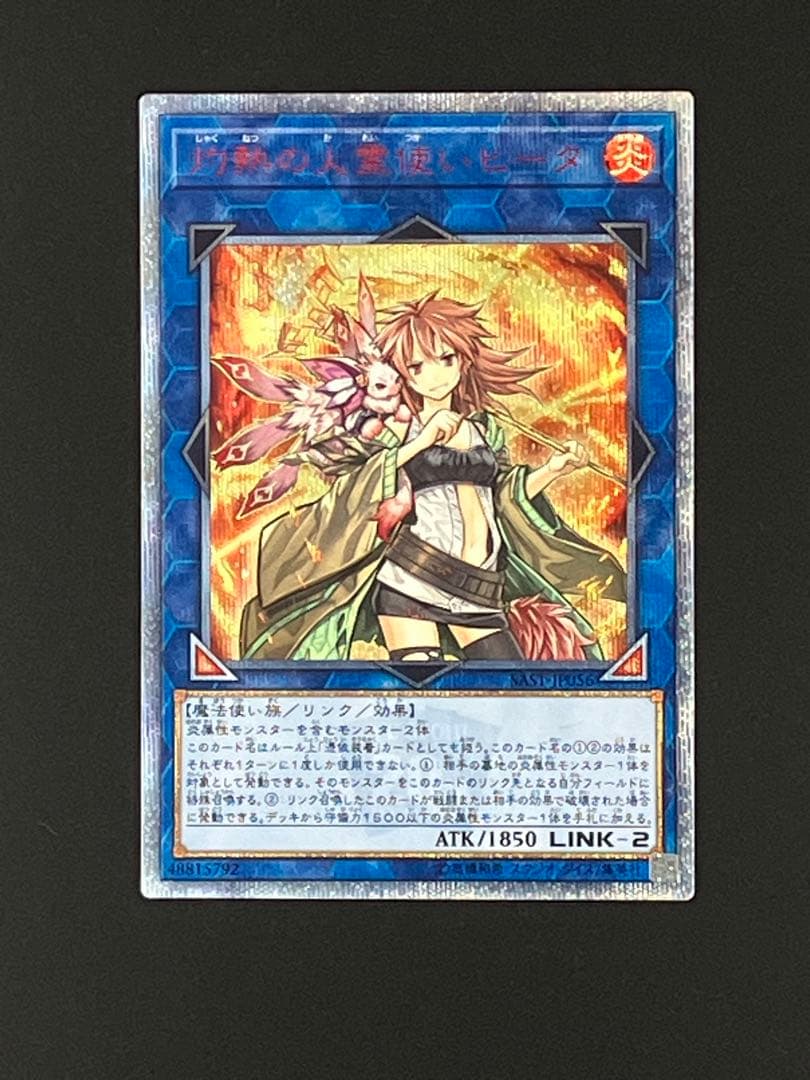 遊戯王　灼熱の火精霊使い　ヒータ　20th ②