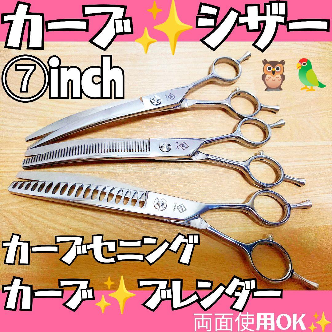 カーブシザーカーブセニングカーブブレンディングトリマートリミングペットママミング