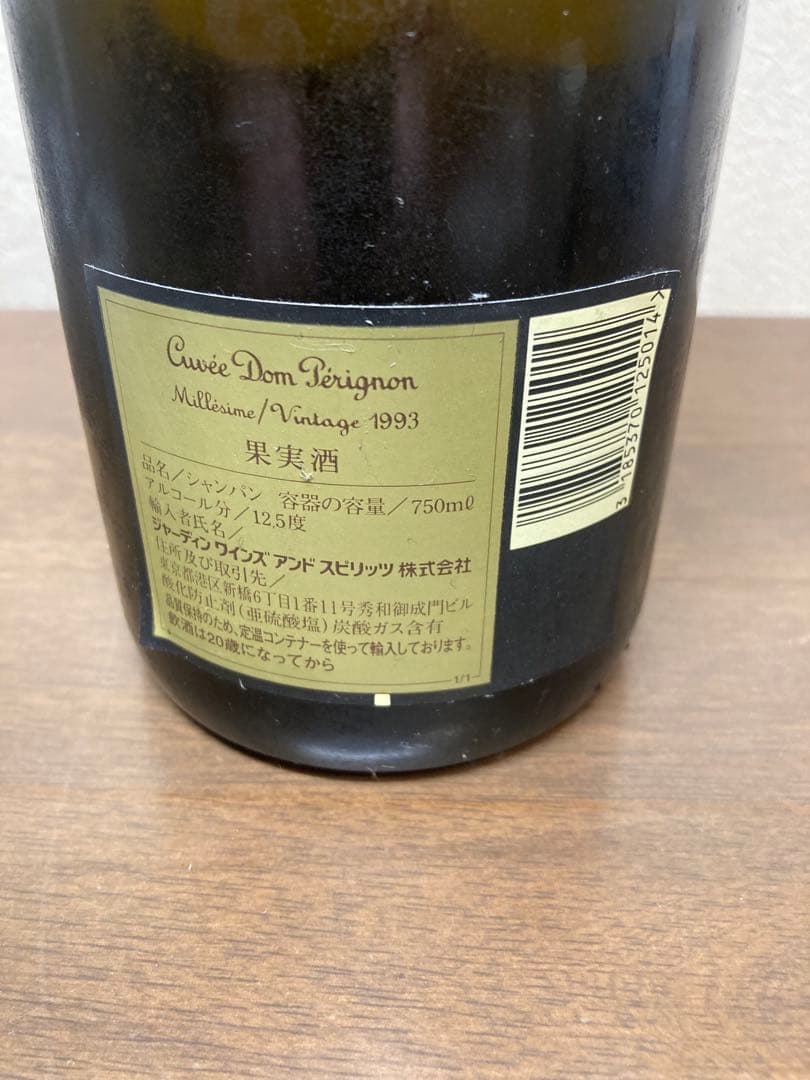 ドンペリニヨン1993 Dom Pérignon