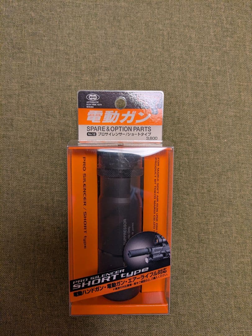 【中古】東京マルイ MP7A1 ガスブローバック＆サイレンサー