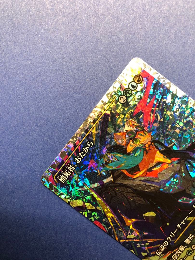 MTG 開拓者、おたから フラクチャー Foil