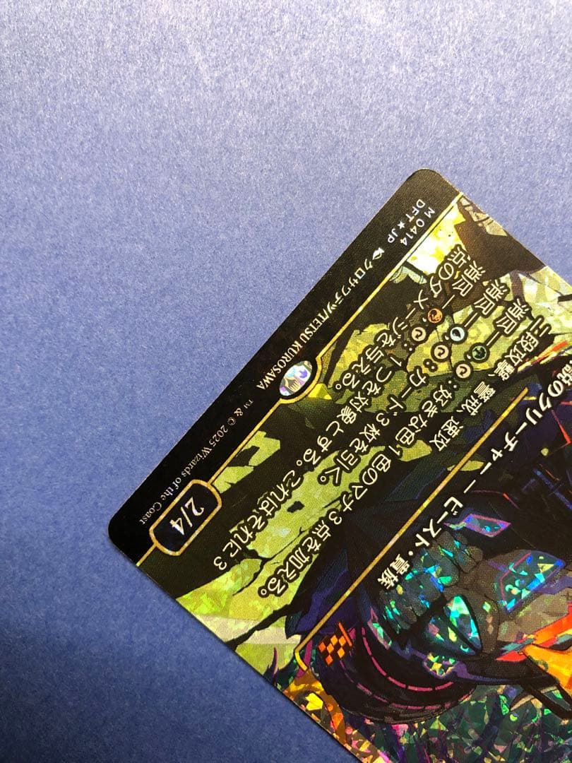 MTG 開拓者、おたから フラクチャー Foil