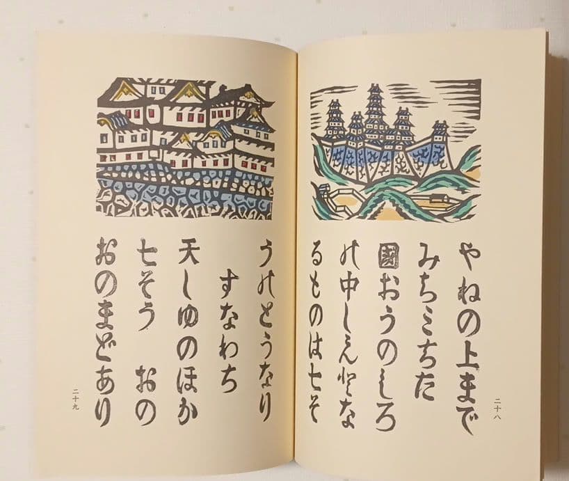 川上澄生の本、蠻船入津昭和41と復刊南蠻船記昭和50の二冊売り共に限定500部