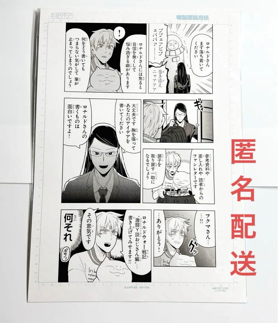 吸血鬼すぐ死ぬ　ロナルド　フクマ　ボサツ　複製原画