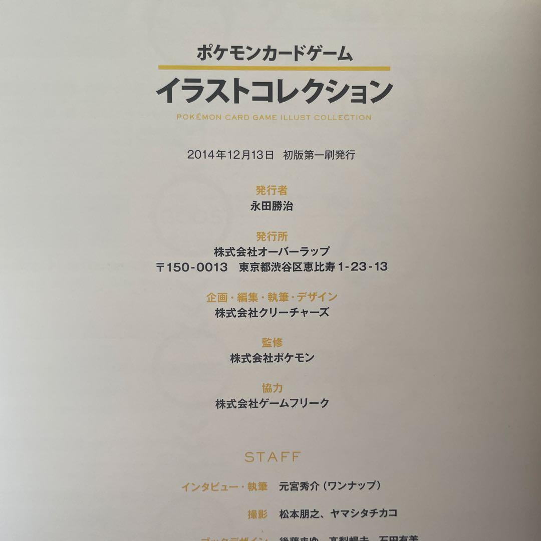 【特典カード未開封】ポケモンカードゲーム イラストコレクション