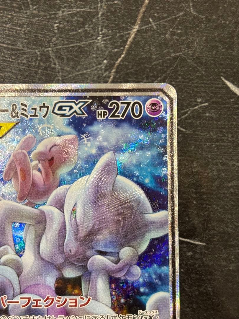 ミュウツー&ミュウGX SR 098/094