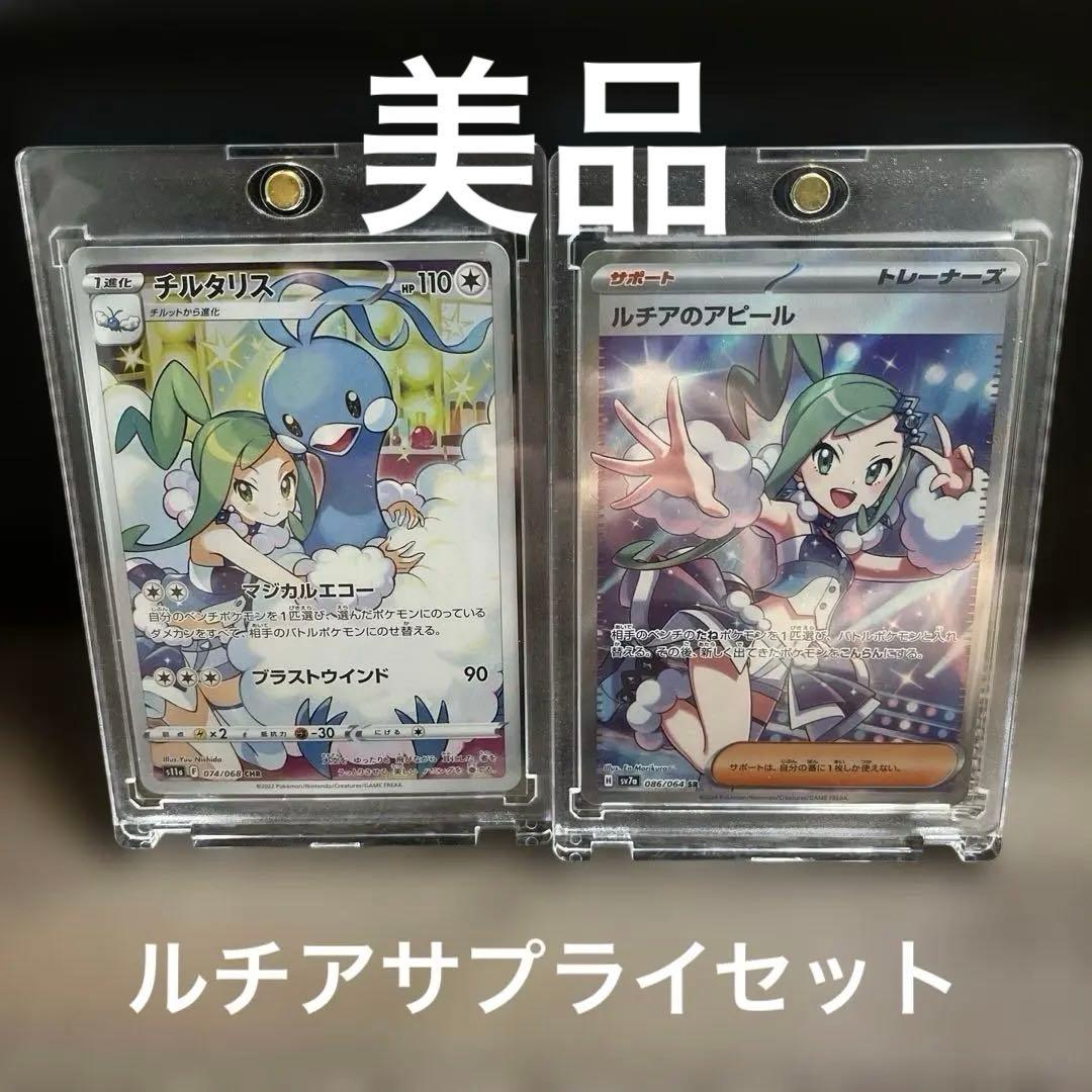 ルチアのアピール サポートカード　サプライセット