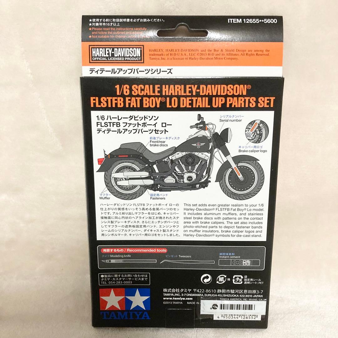 タミヤ ハーレーダビッドソン ファットボーイロー 1/6スケール FLSTFB