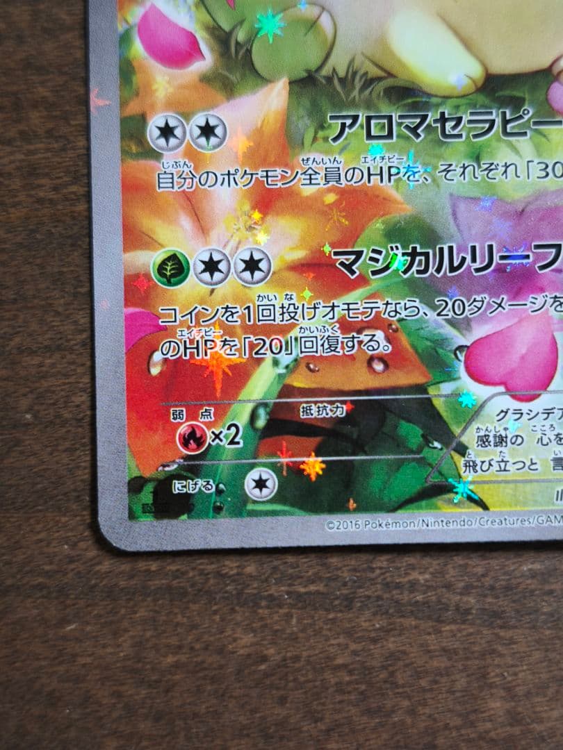 シェイミ 004/036 希少品