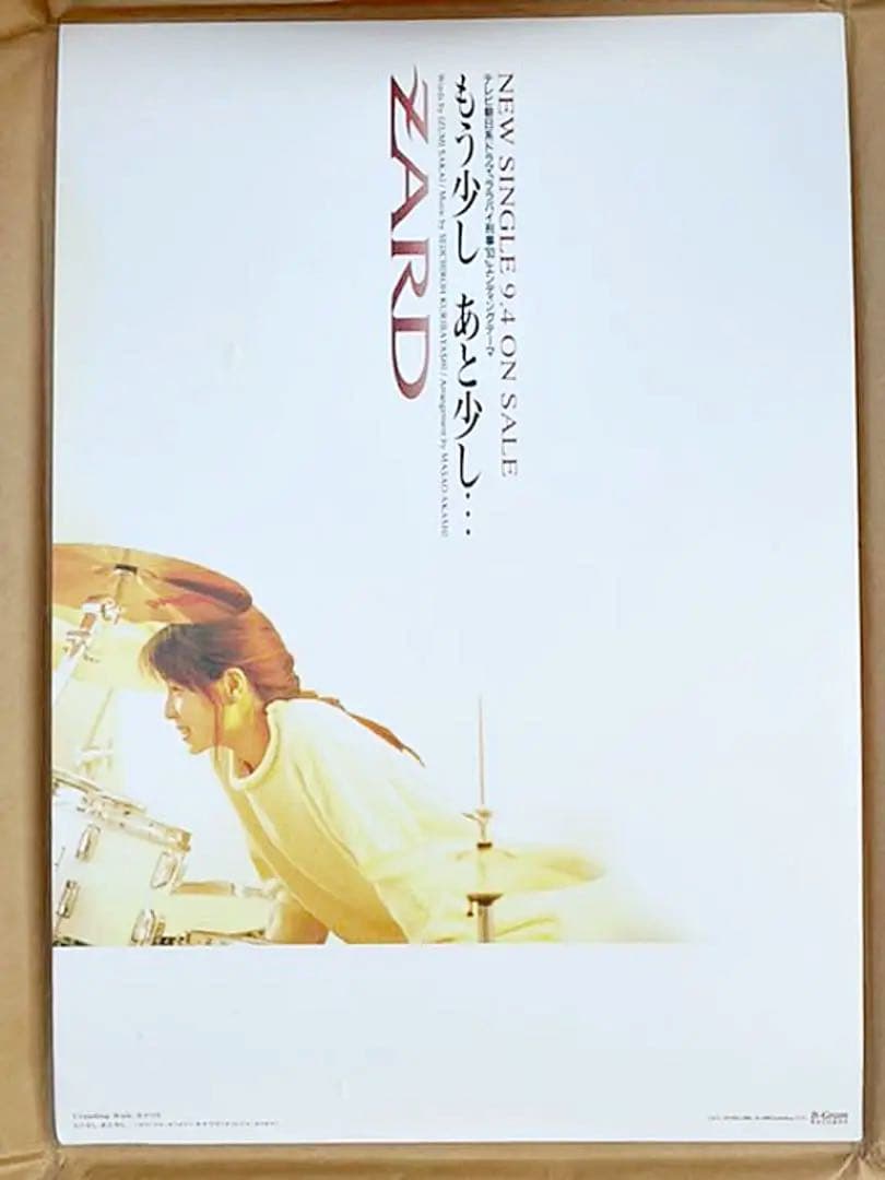 超激レア ZARD「もう少し あと少し...」ポスター展 当選パネル 当選書付き